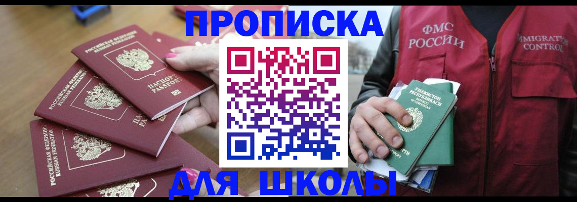 временная регистрация в квартире в Светлограде