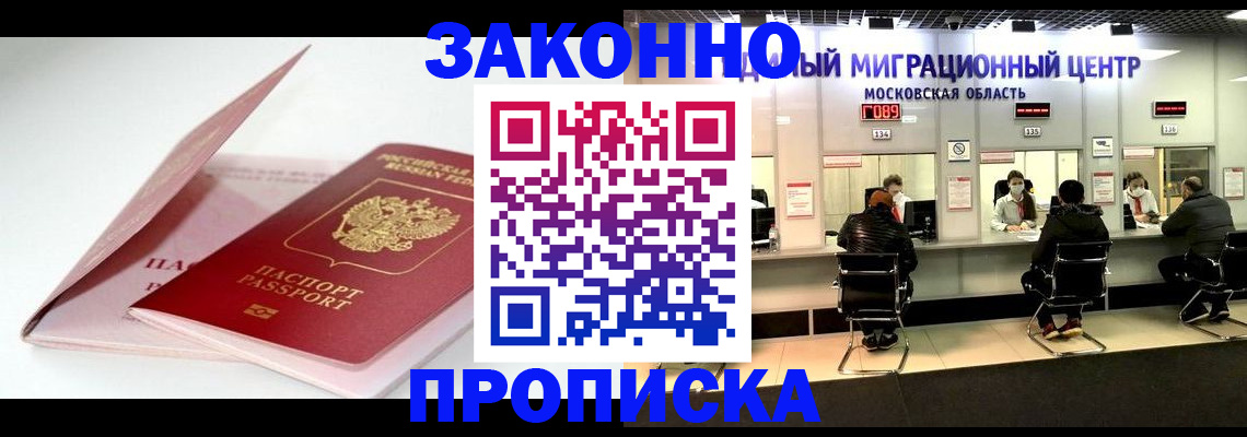 прописка иностранных граждан в Светлограде