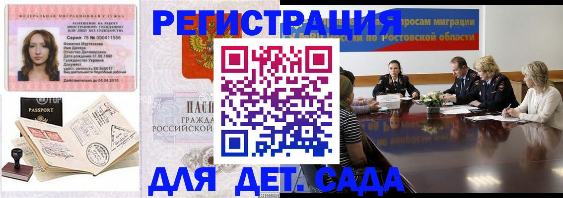 прописка для школы в Светлограде