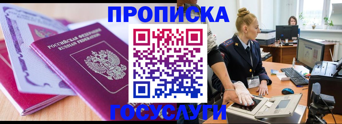 где прописаться в Светлограде