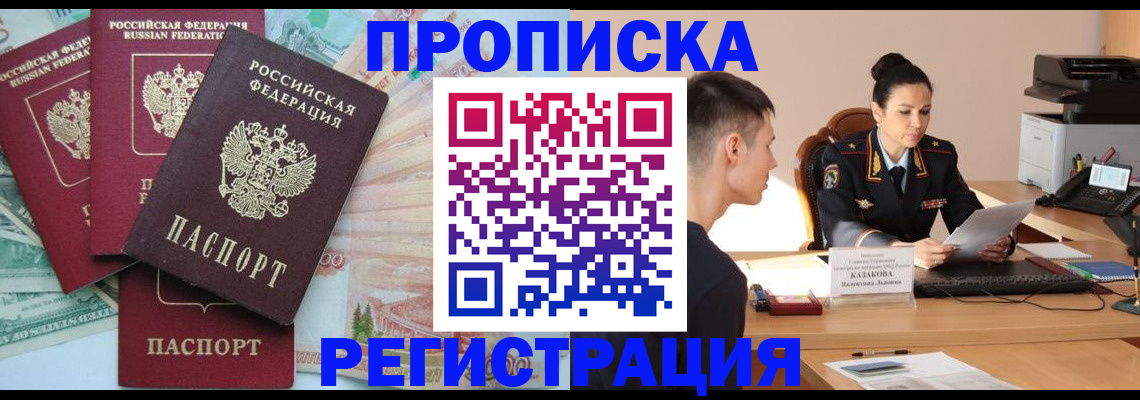 временная регистрация в квартире в Светлограде