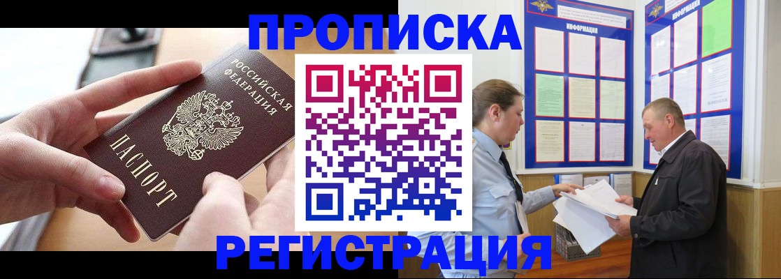 временная регистрация для всех в Светлограде